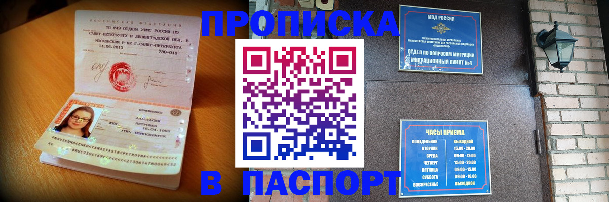 временная регистрация купить в Хвалынске
