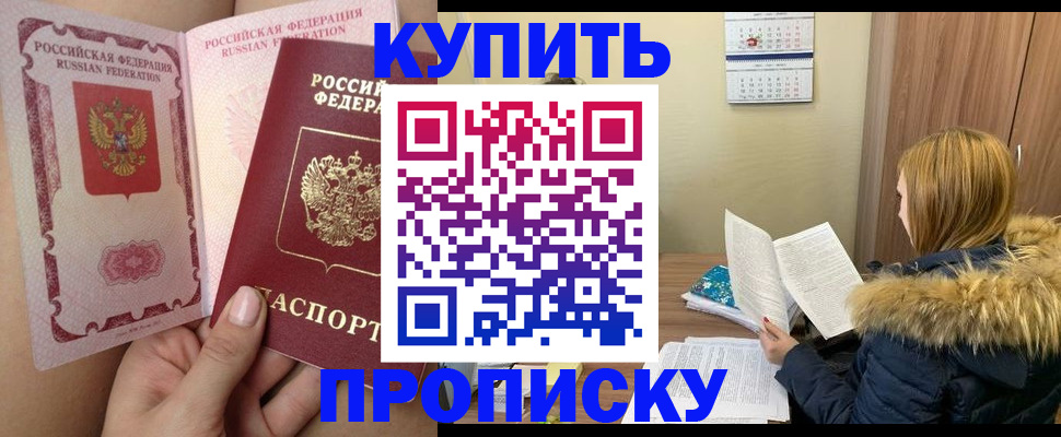прописка законно в Хвалынске