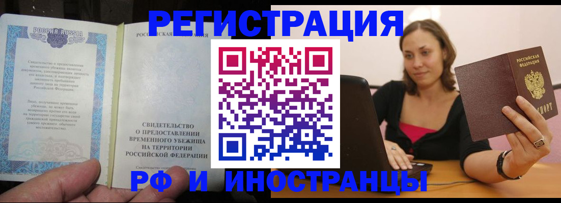 прописка для работы в Хвалынске