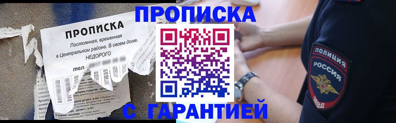 временная прописка в Хвалынске